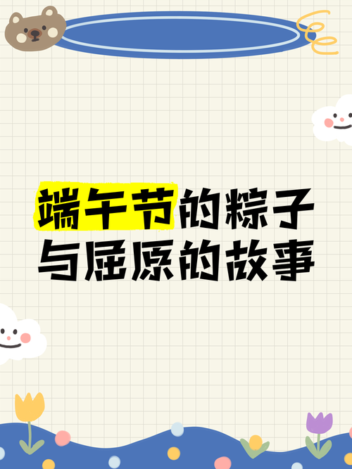 2025全年免费资料大全和谁把屈原包粽子里了与屈原扔粽子