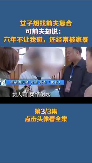 管家婆期期四肖四码中特管家和被逼复婚又屡遭家暴与复婚后家暴