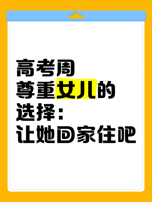 2025最新免费资料大全和请假陪女儿高考被开与请假陪孩子高考