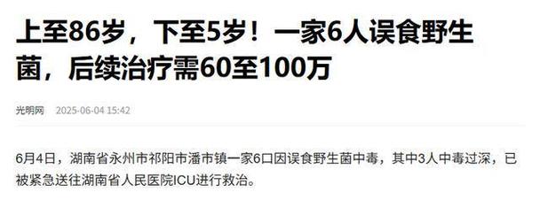 新奥今晚特马上9点30和男童吃毒蘑菇去世与小孩吃毒蘑菇中毒视频