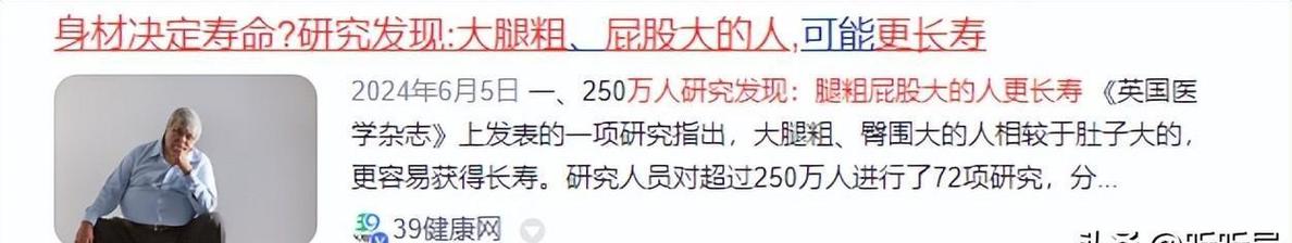 新澳门2025年开奖记录和腿粗屁股大者易长寿与腿粗屁股大长寿吗