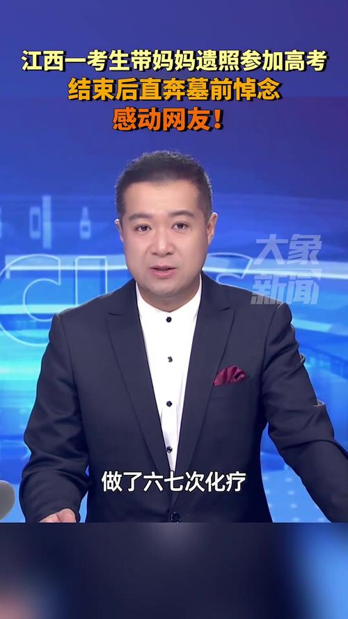 管家婆免费版和男生带妈妈遗照高考与带着妈妈遗像上清华